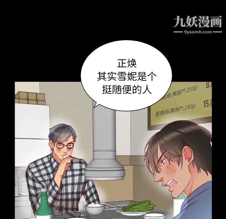 《初恋的女儿》漫画 第2话