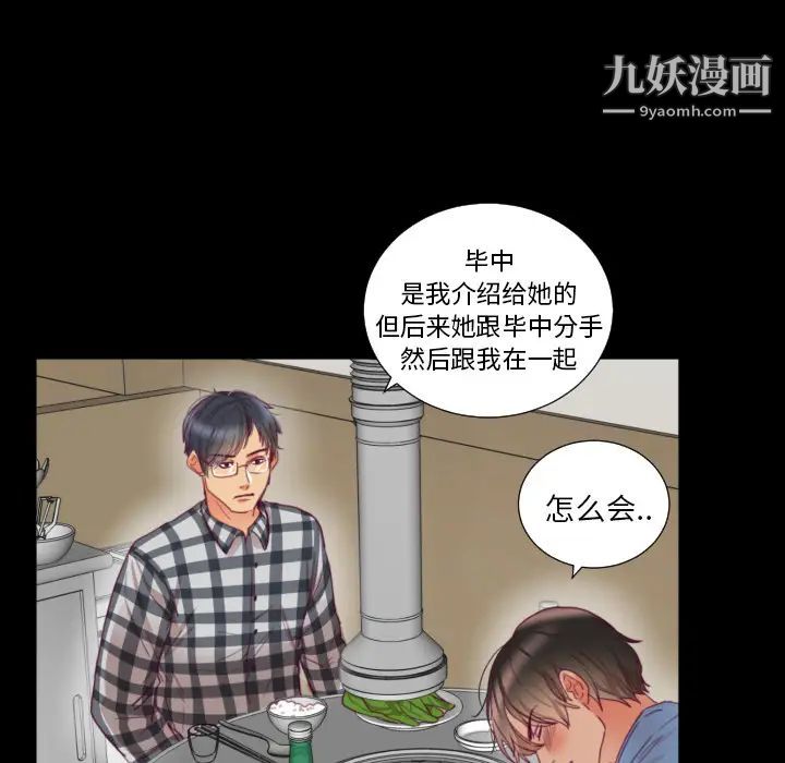《初恋的女儿》漫画 第2话