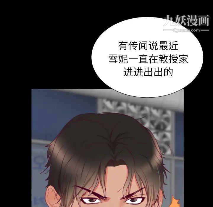 《初恋的女儿》漫画 第2话