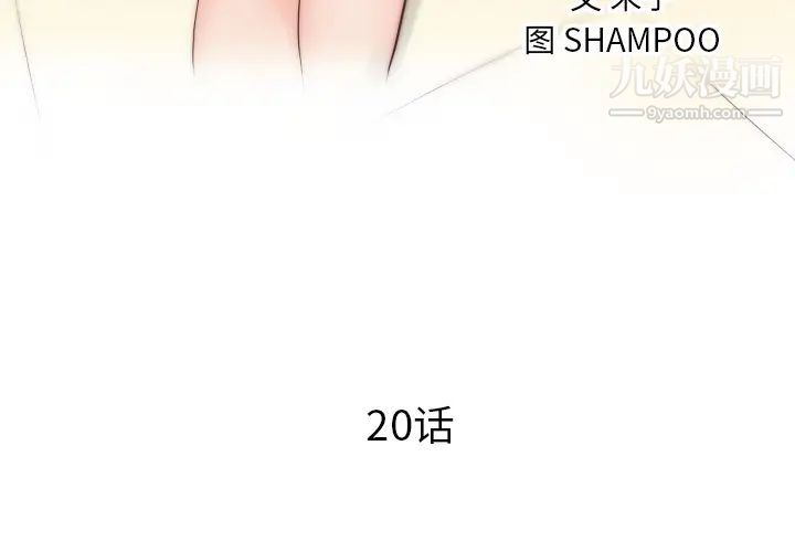 《初恋的女儿》漫画 第20话