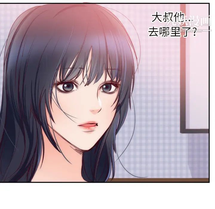 《初恋的女儿》漫画 第20话