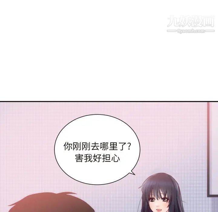 《初恋的女儿》漫画 第20话