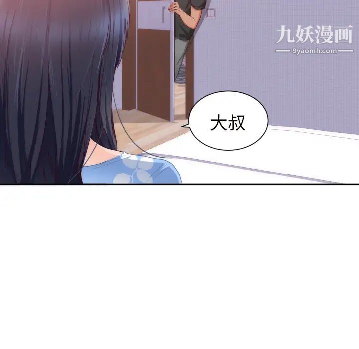 《初恋的女儿》漫画 第20话