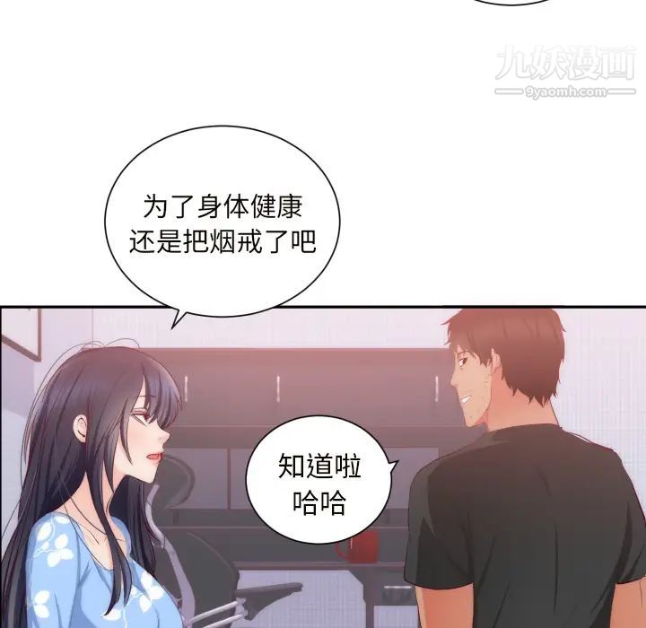 《初恋的女儿》漫画 第20话