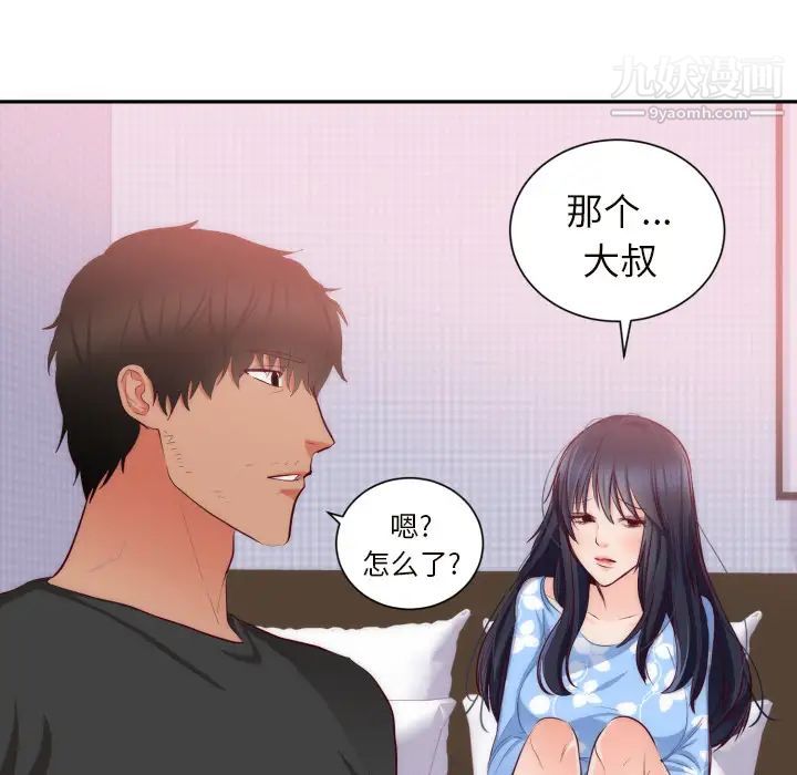 《初恋的女儿》漫画 第20话