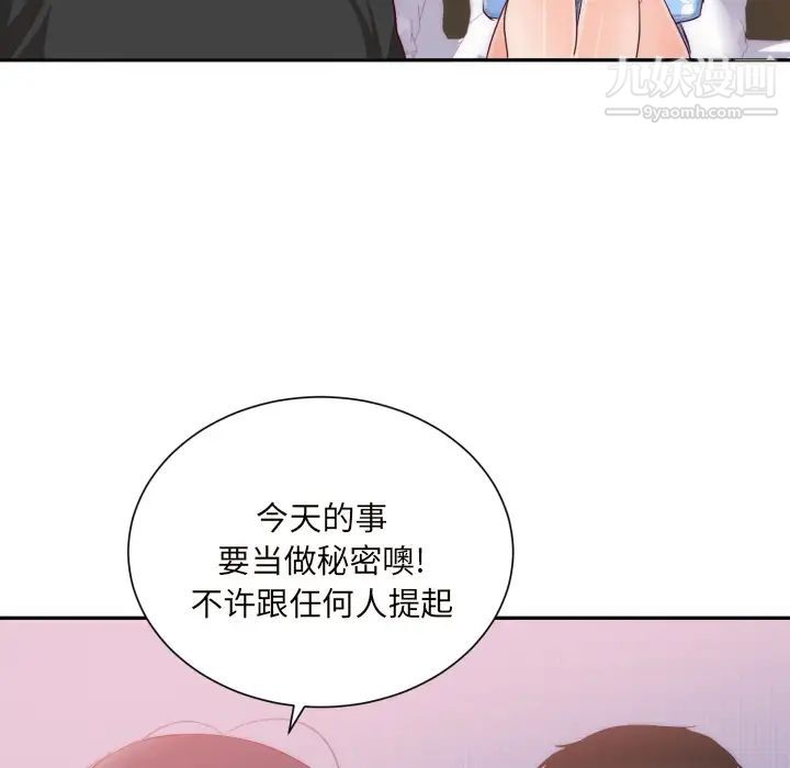 《初恋的女儿》漫画 第20话
