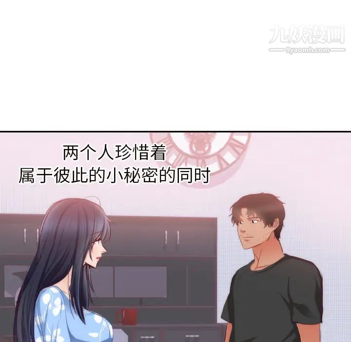《初恋的女儿》漫画 第20话
