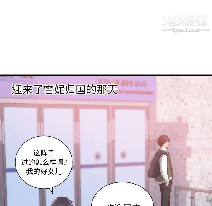 《初恋的女儿》漫画 第20话