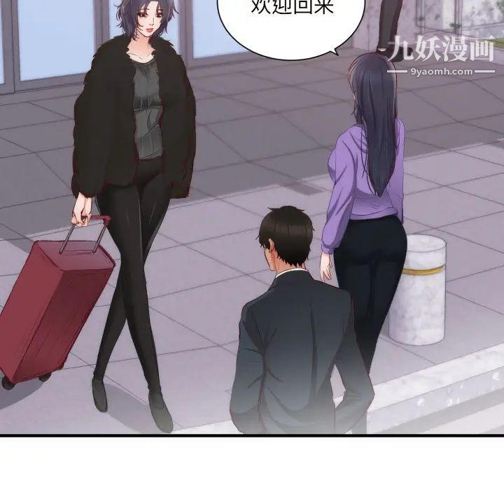 《初恋的女儿》漫画 第20话