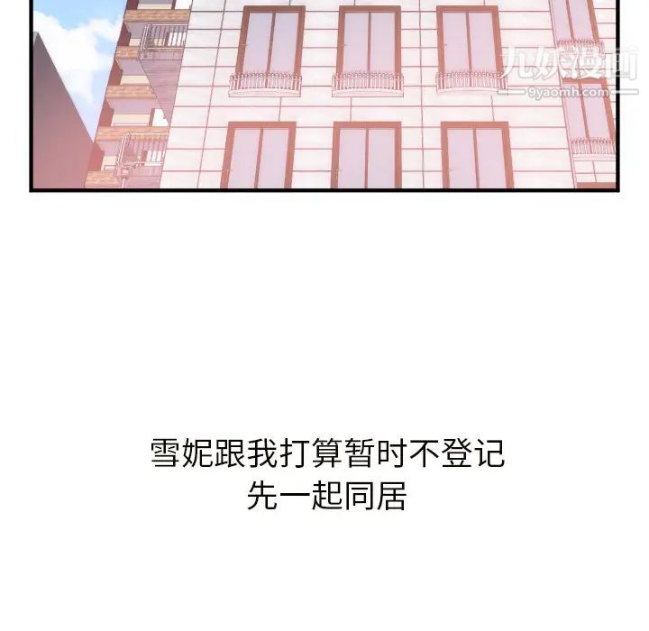 《初恋的女儿》漫画 第20话