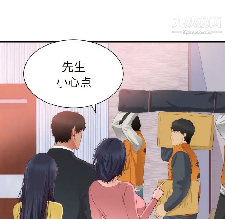 《初恋的女儿》漫画 第20话