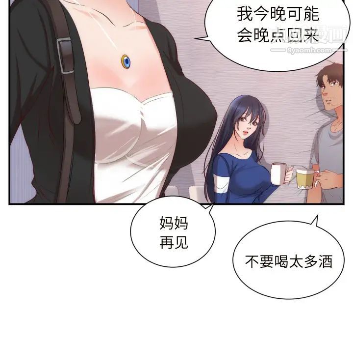 《初恋的女儿》漫画 第20话
