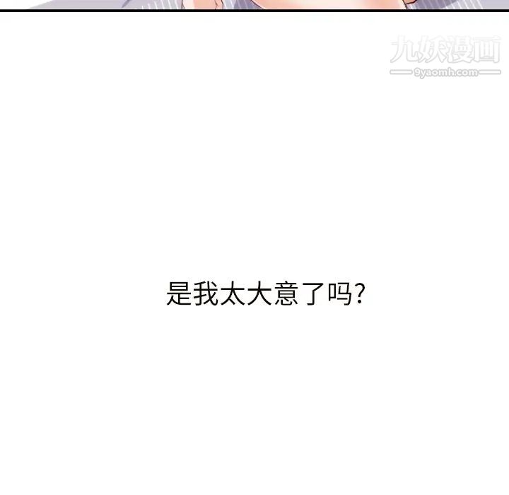 《初恋的女儿》漫画 第20话