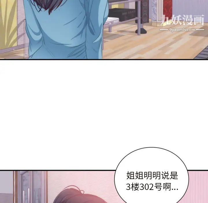 《初恋的女儿》漫画 第20话