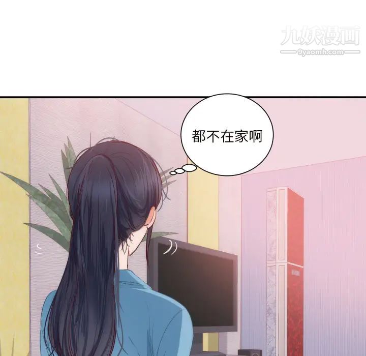 《初恋的女儿》漫画 第20话
