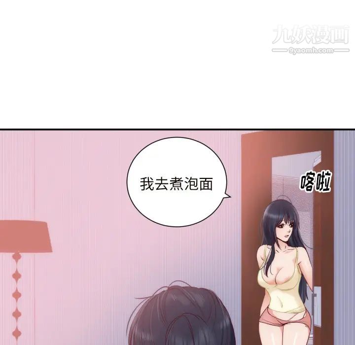 《初恋的女儿》漫画 第20话