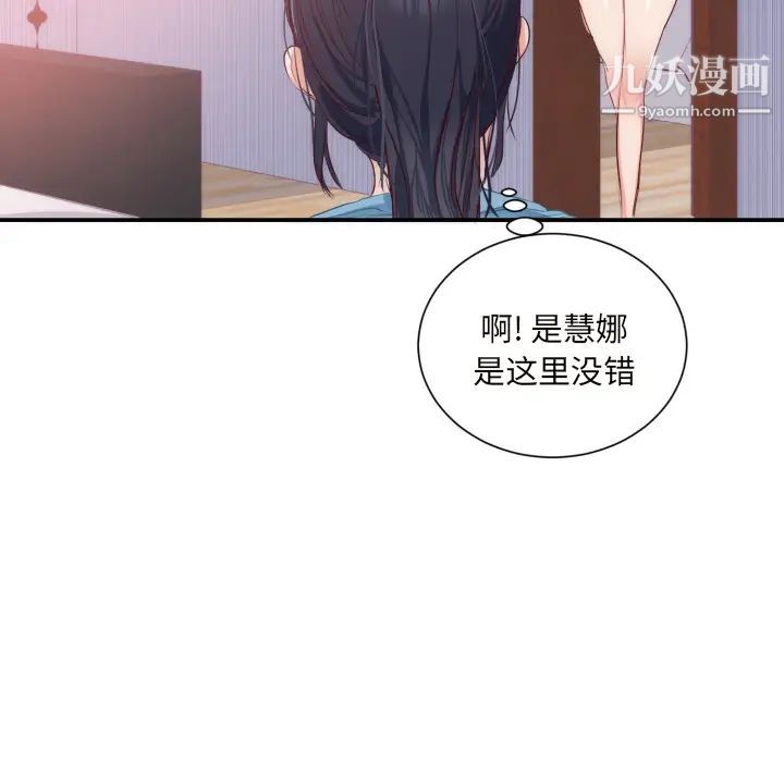 《初恋的女儿》漫画 第20话