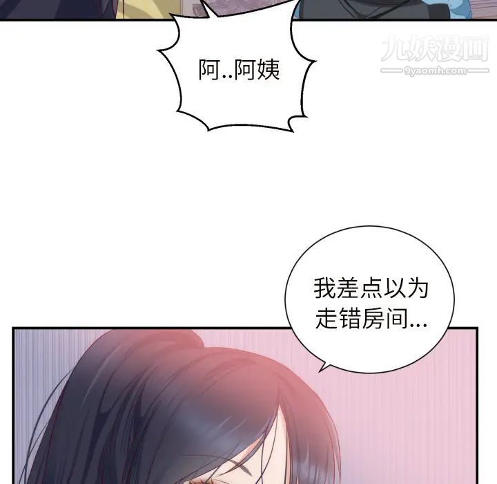 《初恋的女儿》漫画 第20话