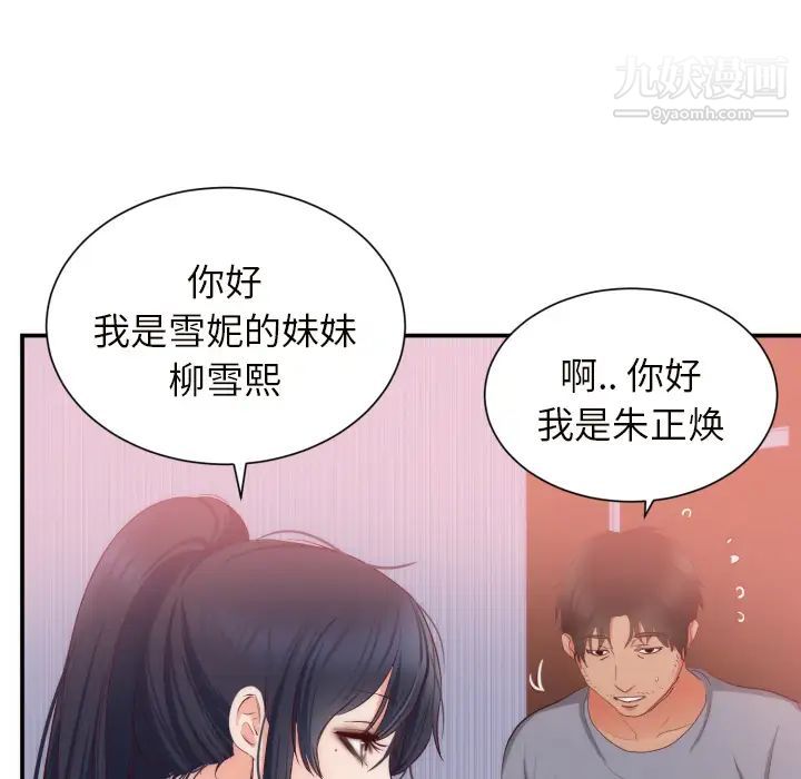 《初恋的女儿》漫画 第20话