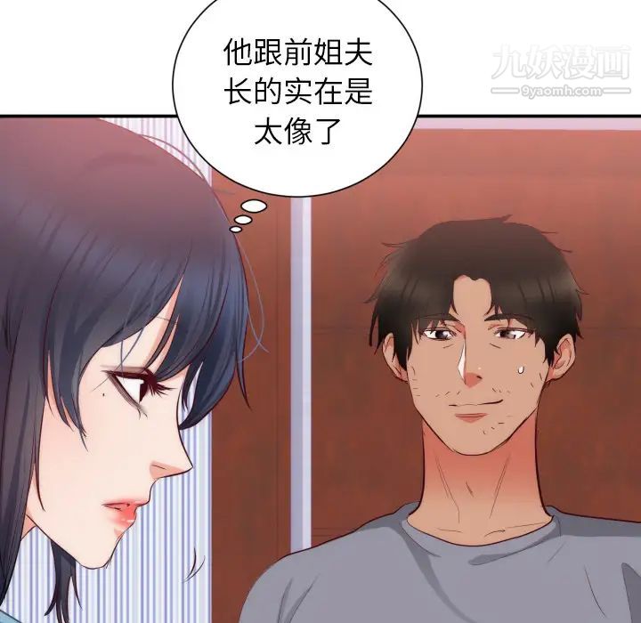 《初恋的女儿》漫画 第20话