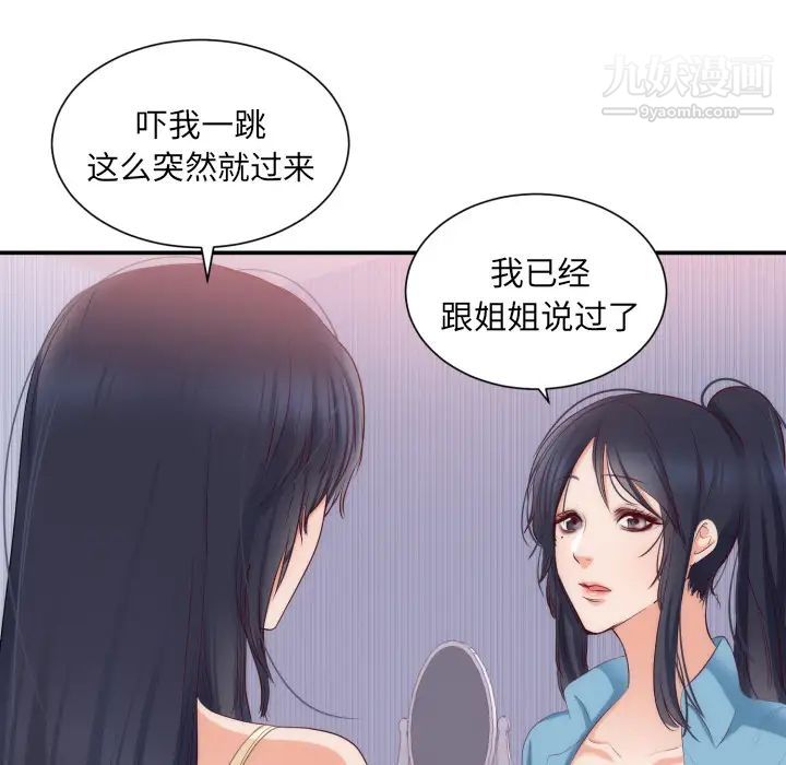 《初恋的女儿》漫画 第20话