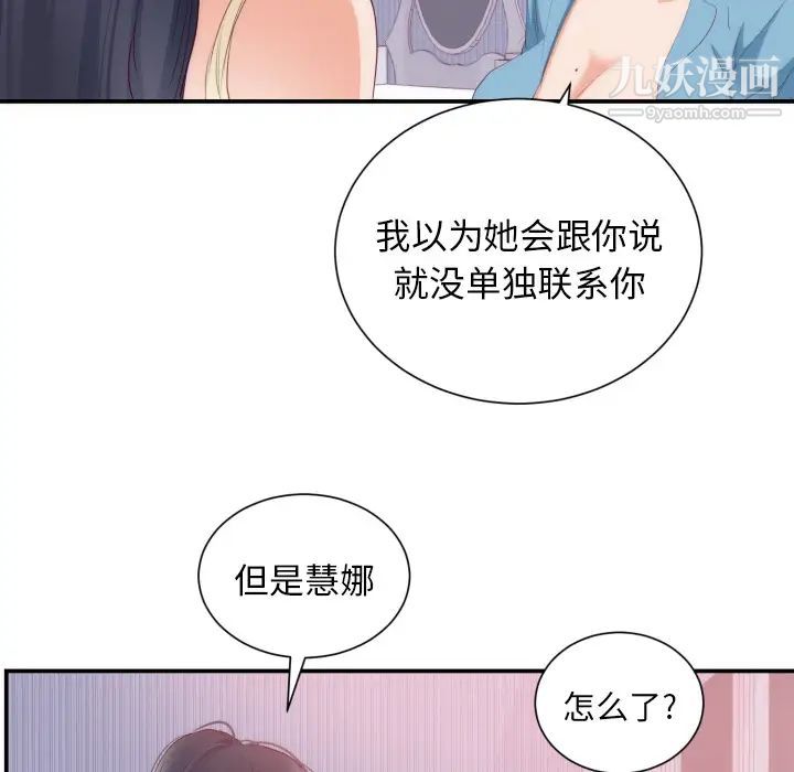 《初恋的女儿》漫画 第20话