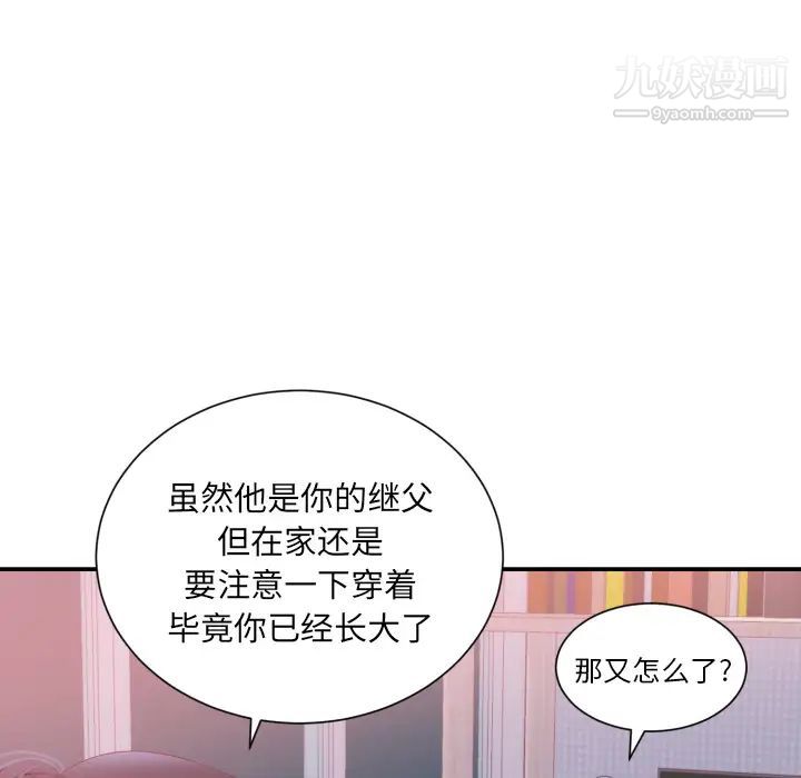 《初恋的女儿》漫画 第20话