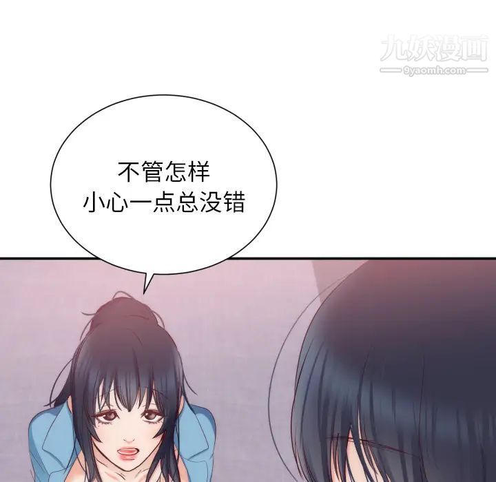 《初恋的女儿》漫画 第20话