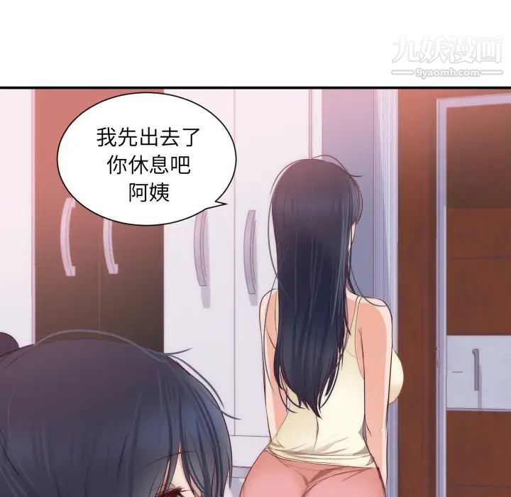 《初恋的女儿》漫画 第20话