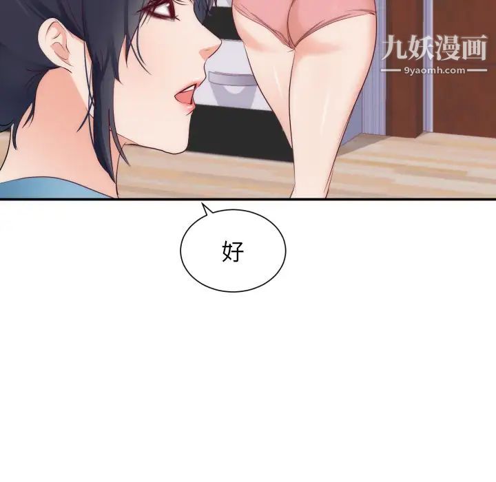 《初恋的女儿》漫画 第20话