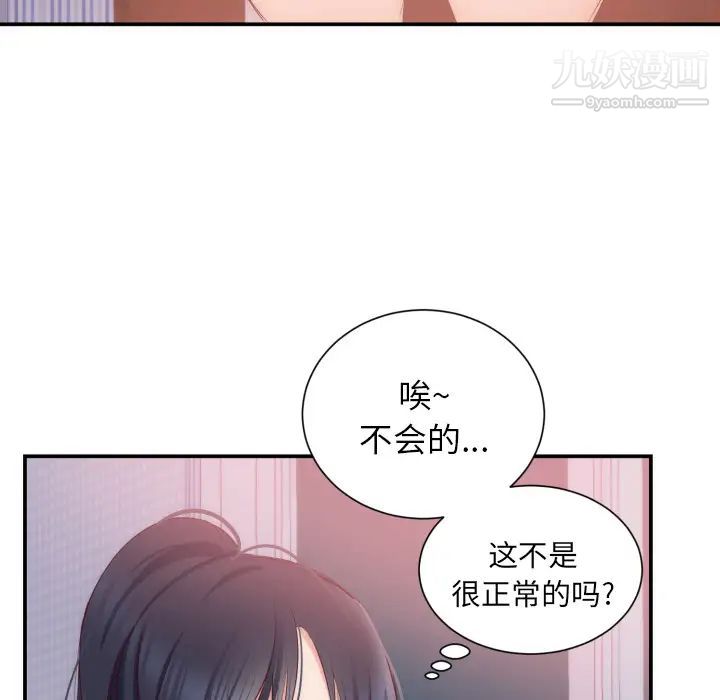 《初恋的女儿》漫画 第20话