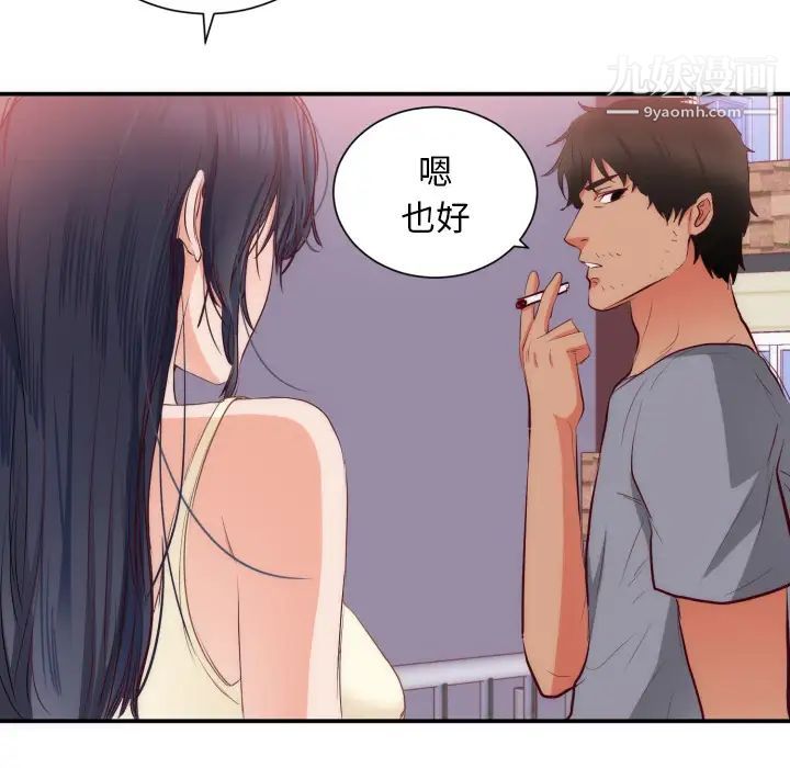 《初恋的女儿》漫画 第20话