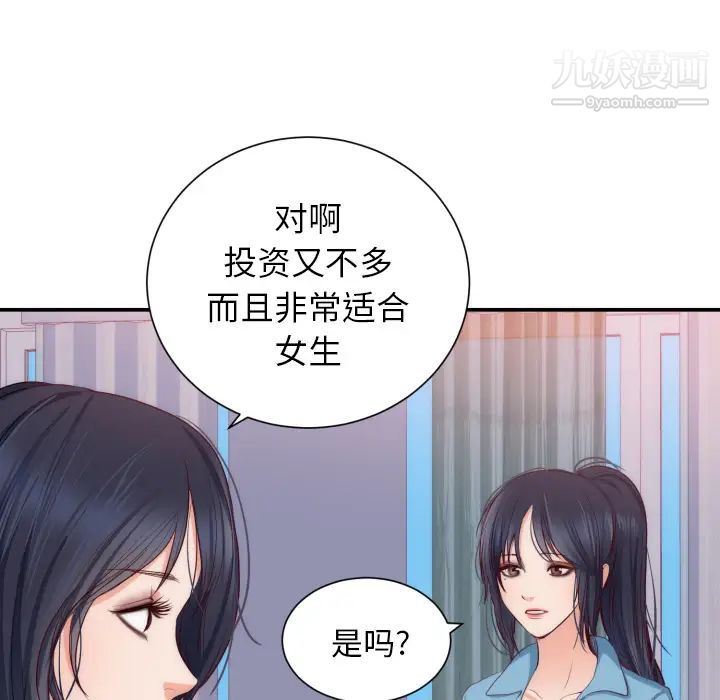 《初恋的女儿》漫画 第20话