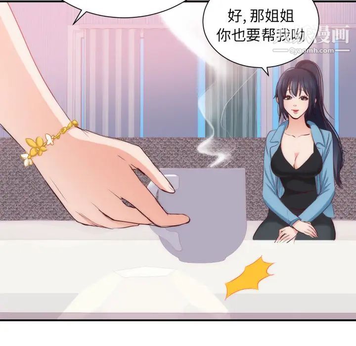 《初恋的女儿》漫画 第20话