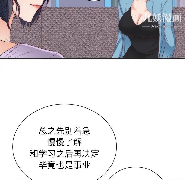 《初恋的女儿》漫画 第20话