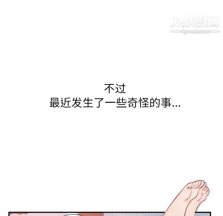 《初恋的女儿》漫画 第20话