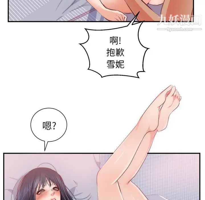 《初恋的女儿》漫画 第20话