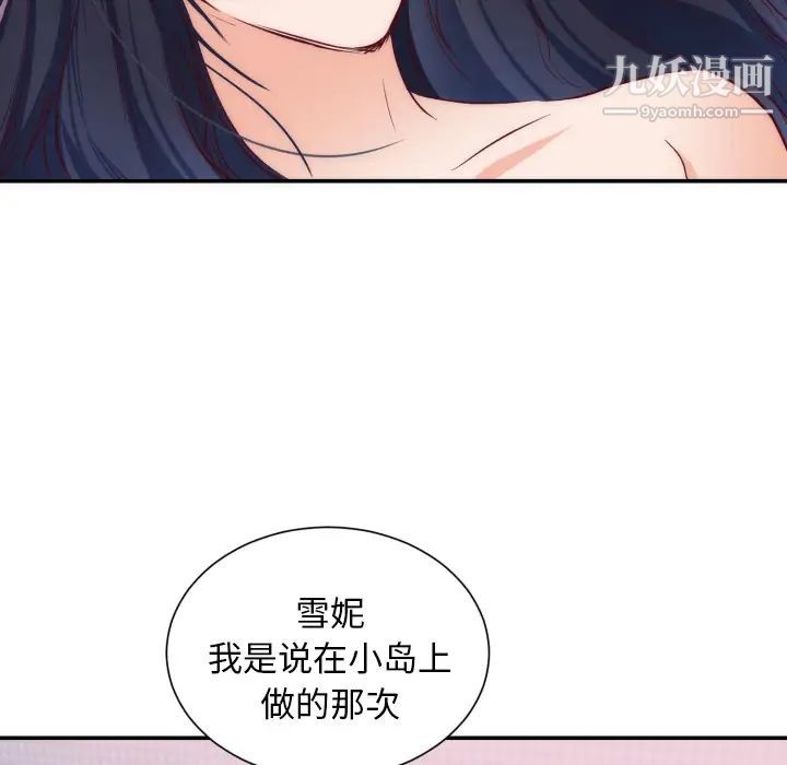 《初恋的女儿》漫画 第20话