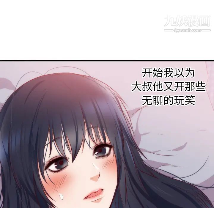 《初恋的女儿》漫画 第20话