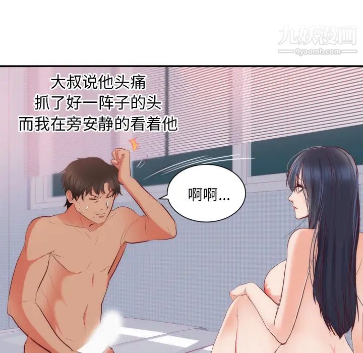 《初恋的女儿》漫画 第20话