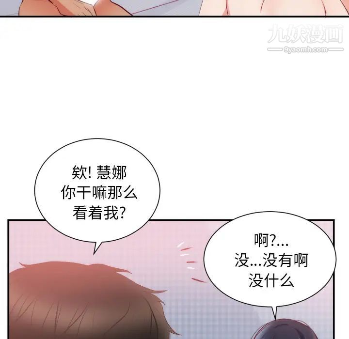 《初恋的女儿》漫画 第20话