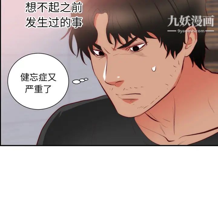 《初恋的女儿》漫画 第20话