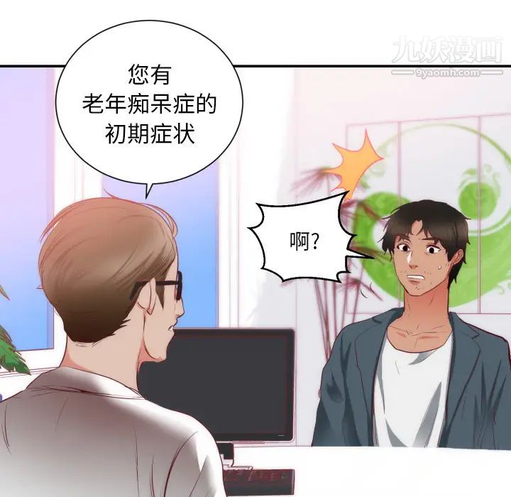 《初恋的女儿》漫画 第20话