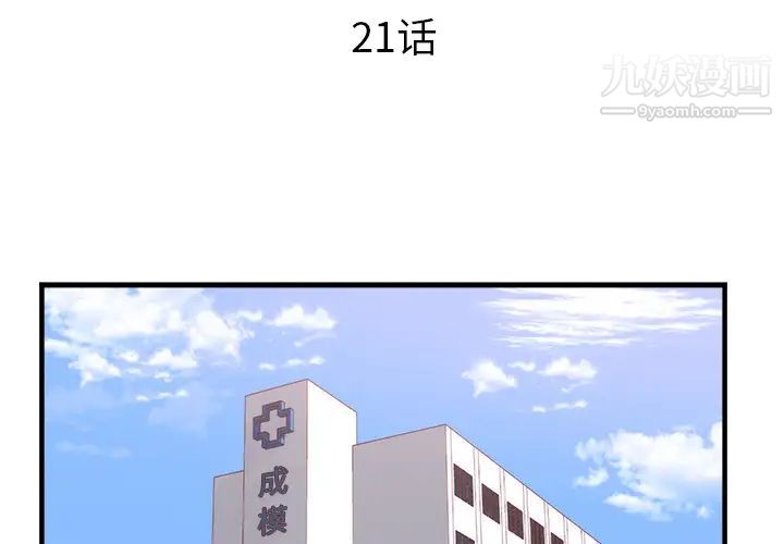 《初恋的女儿》漫画 第21话