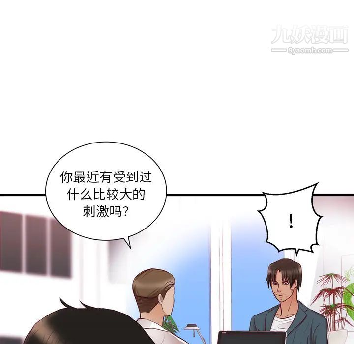 《初恋的女儿》漫画 第21话