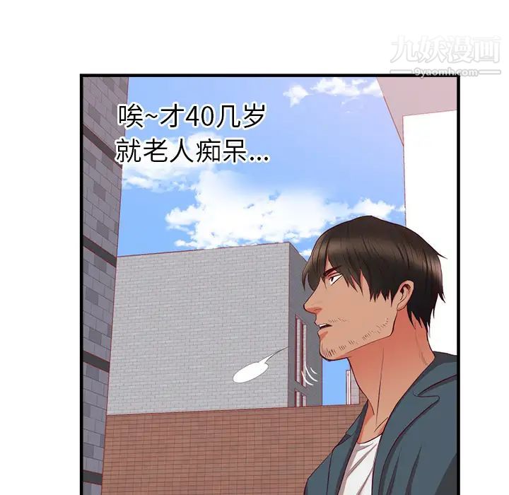 《初恋的女儿》漫画 第21话