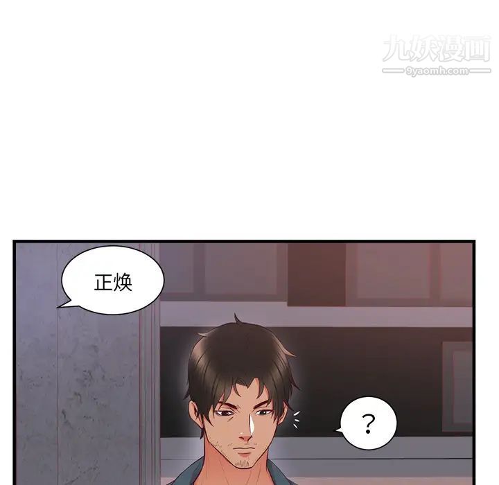 《初恋的女儿》漫画 第21话