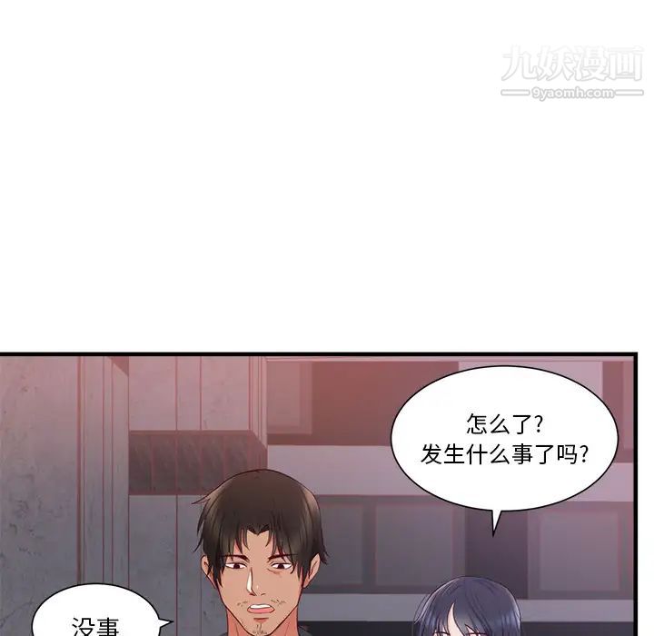 《初恋的女儿》漫画 第21话