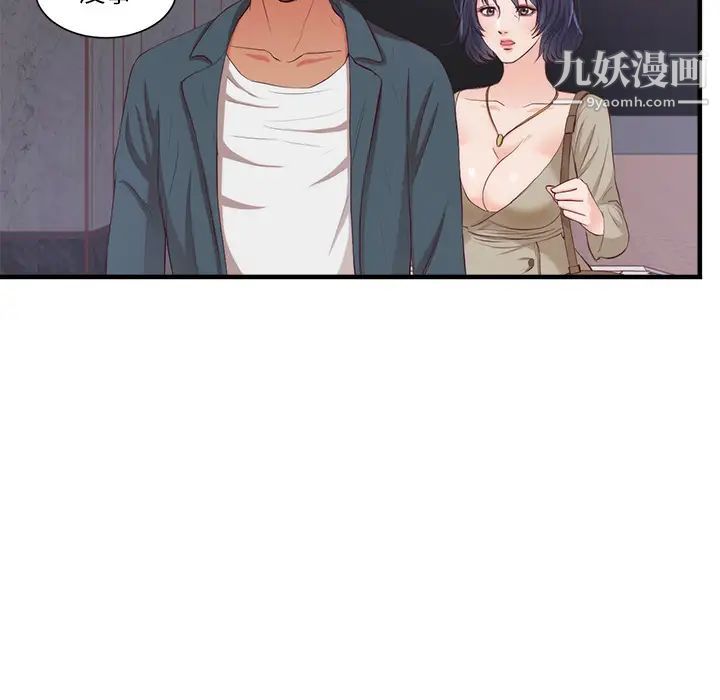 《初恋的女儿》漫画 第21话