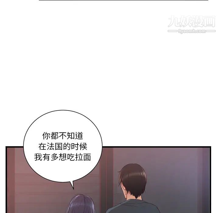 《初恋的女儿》漫画 第21话